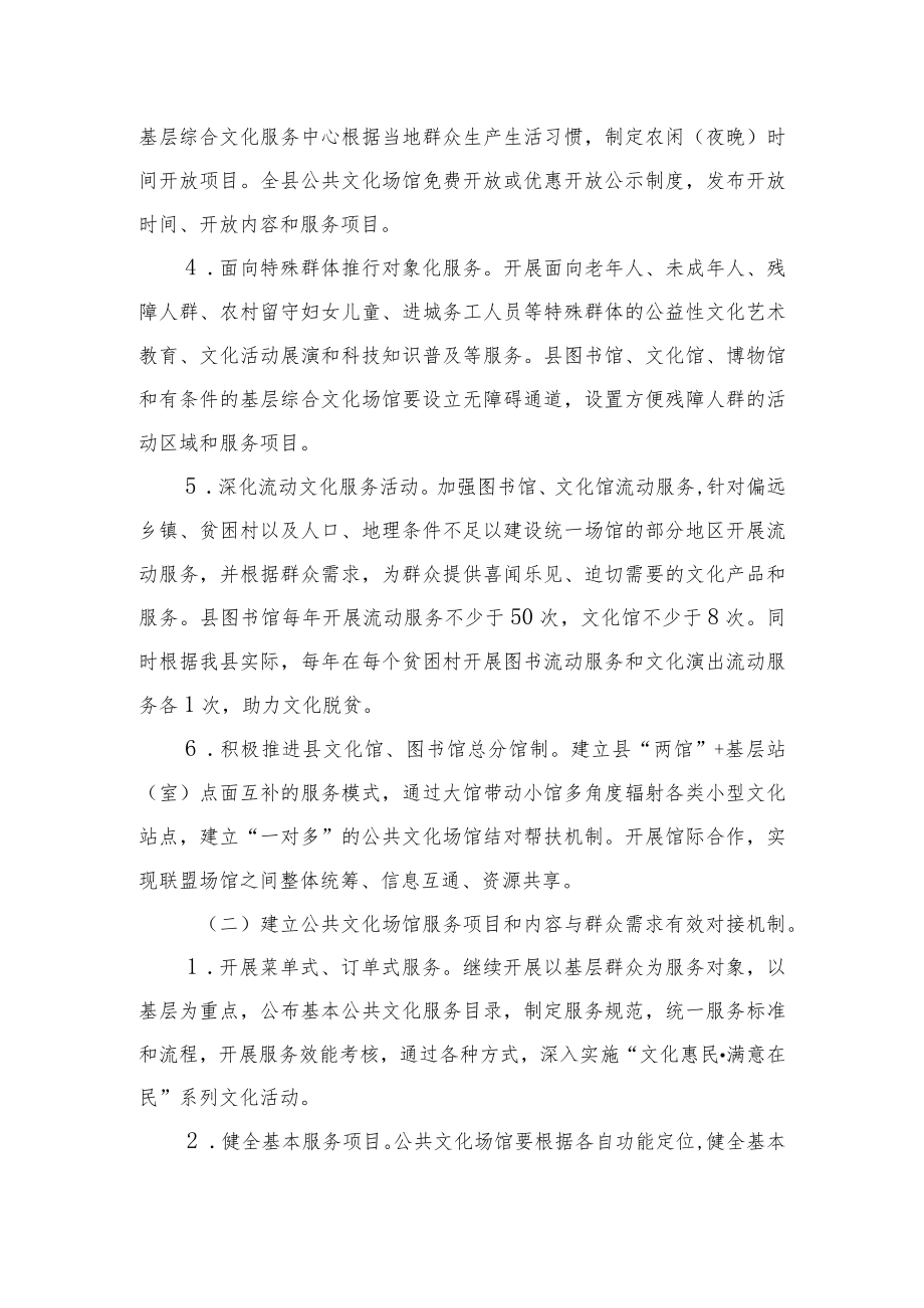 宜君县公共文化场馆服务效能提升实施方案.docx_第3页