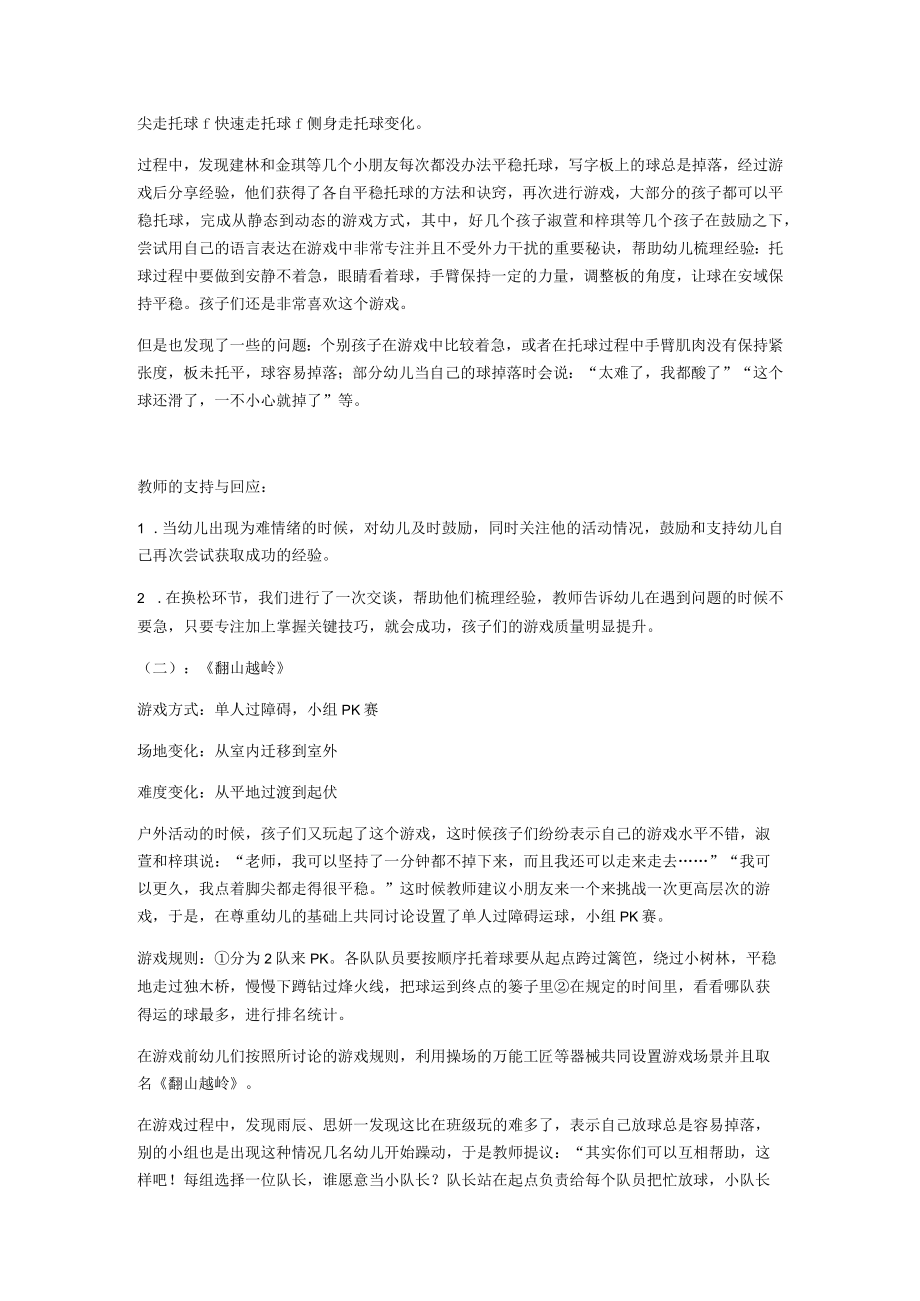 大班运动性活动区游戏案例：运球大PK.docx_第2页