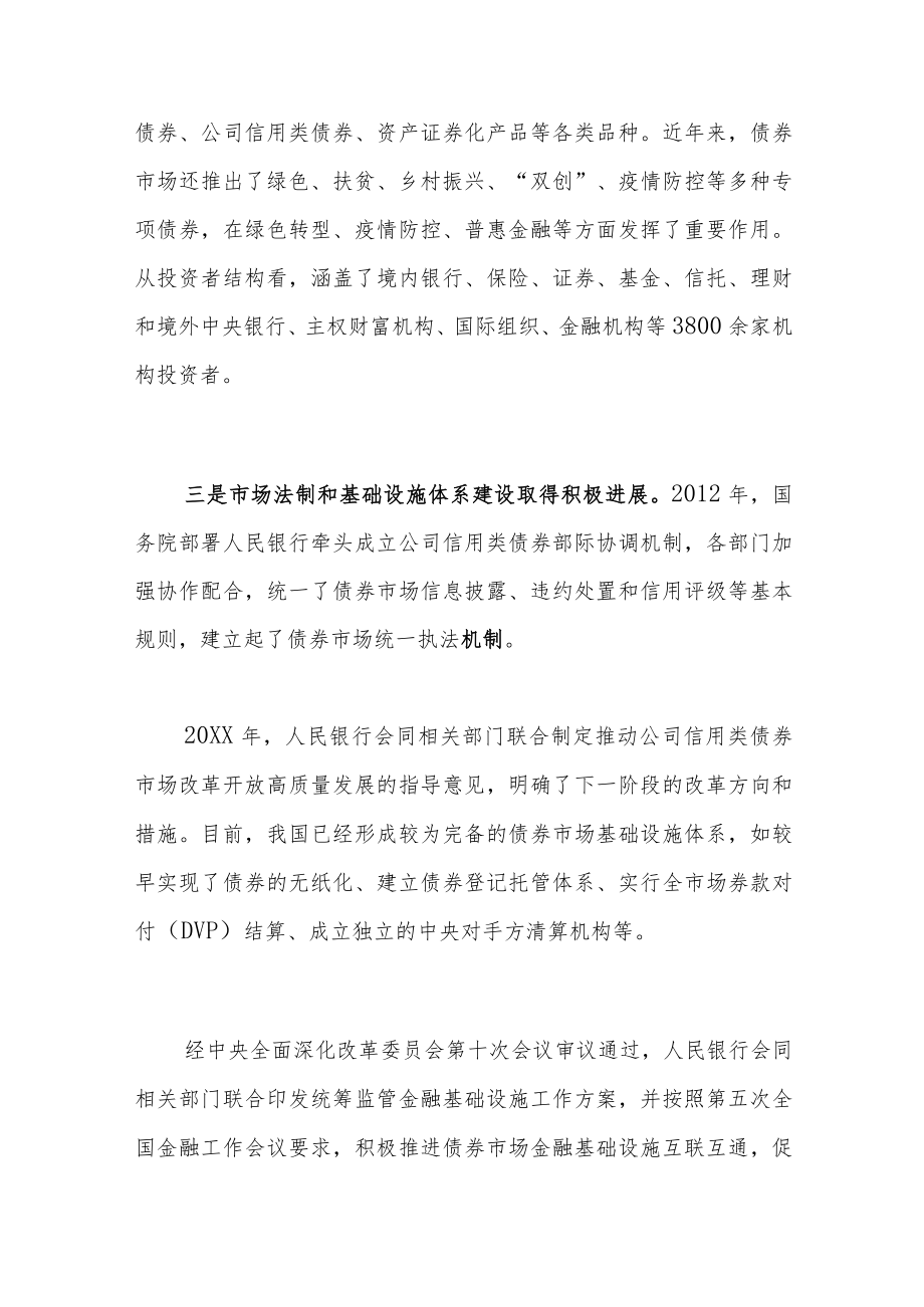 实现中国债券市场高质量发展之路.docx_第2页