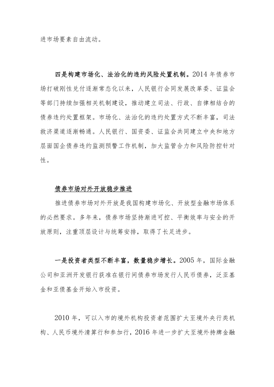 实现中国债券市场高质量发展之路.docx_第3页