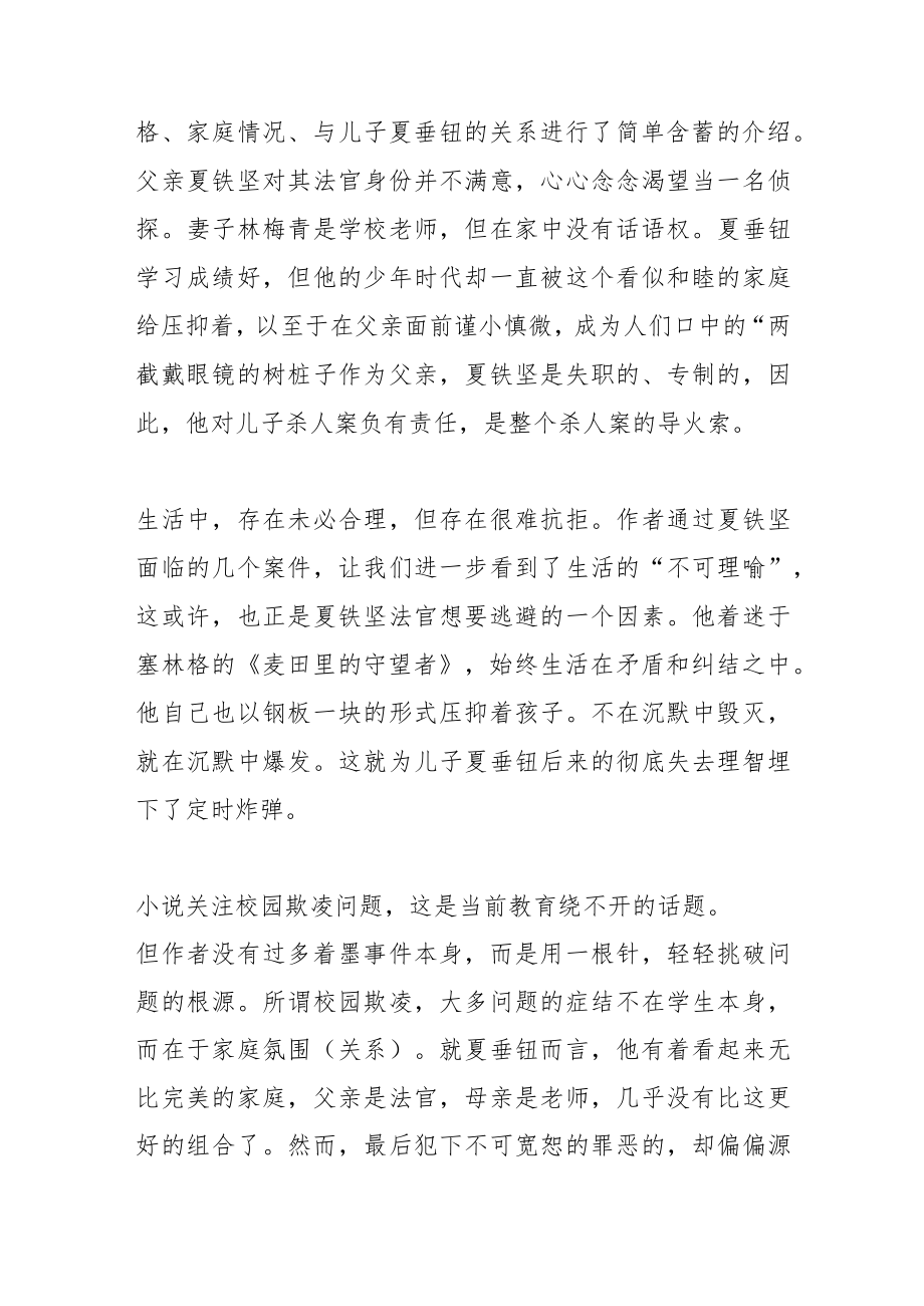 好小说扎根于民间文化的土壤.docx_第2页