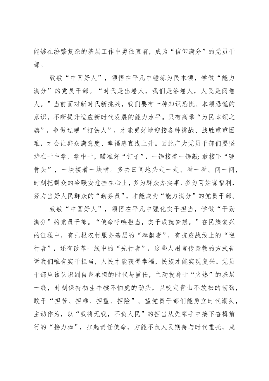 学习2022敬业奉献类“中国好人”李培生、胡晓春的回信心得六篇.docx_第2页