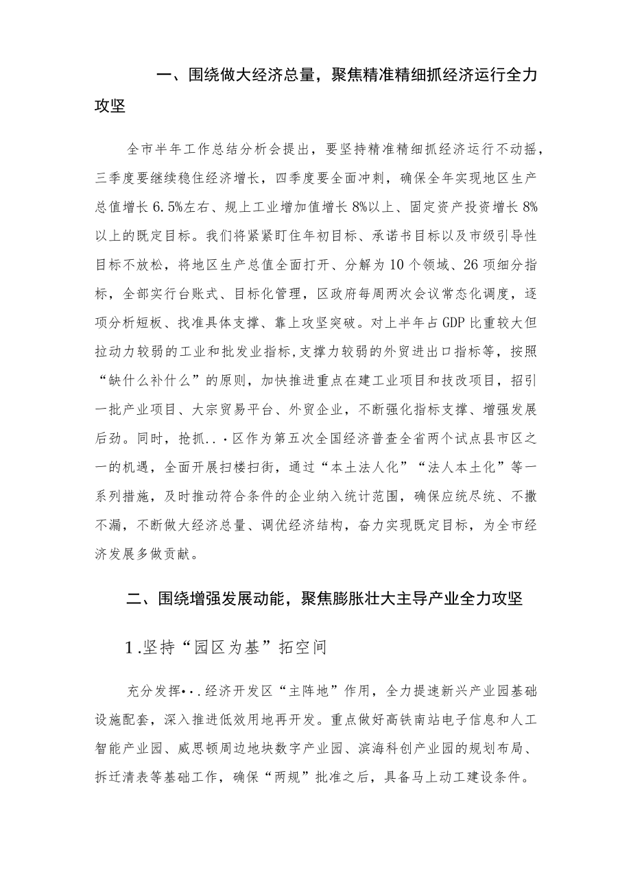 在全区“冲刺三季度决战下半”会议上讲话.docx_第2页