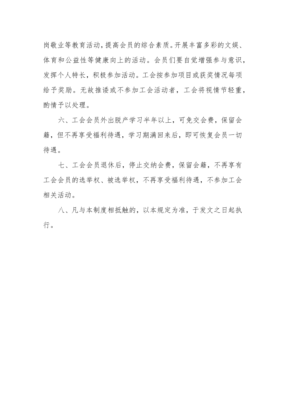 医院工会会员管理制度.docx_第2页