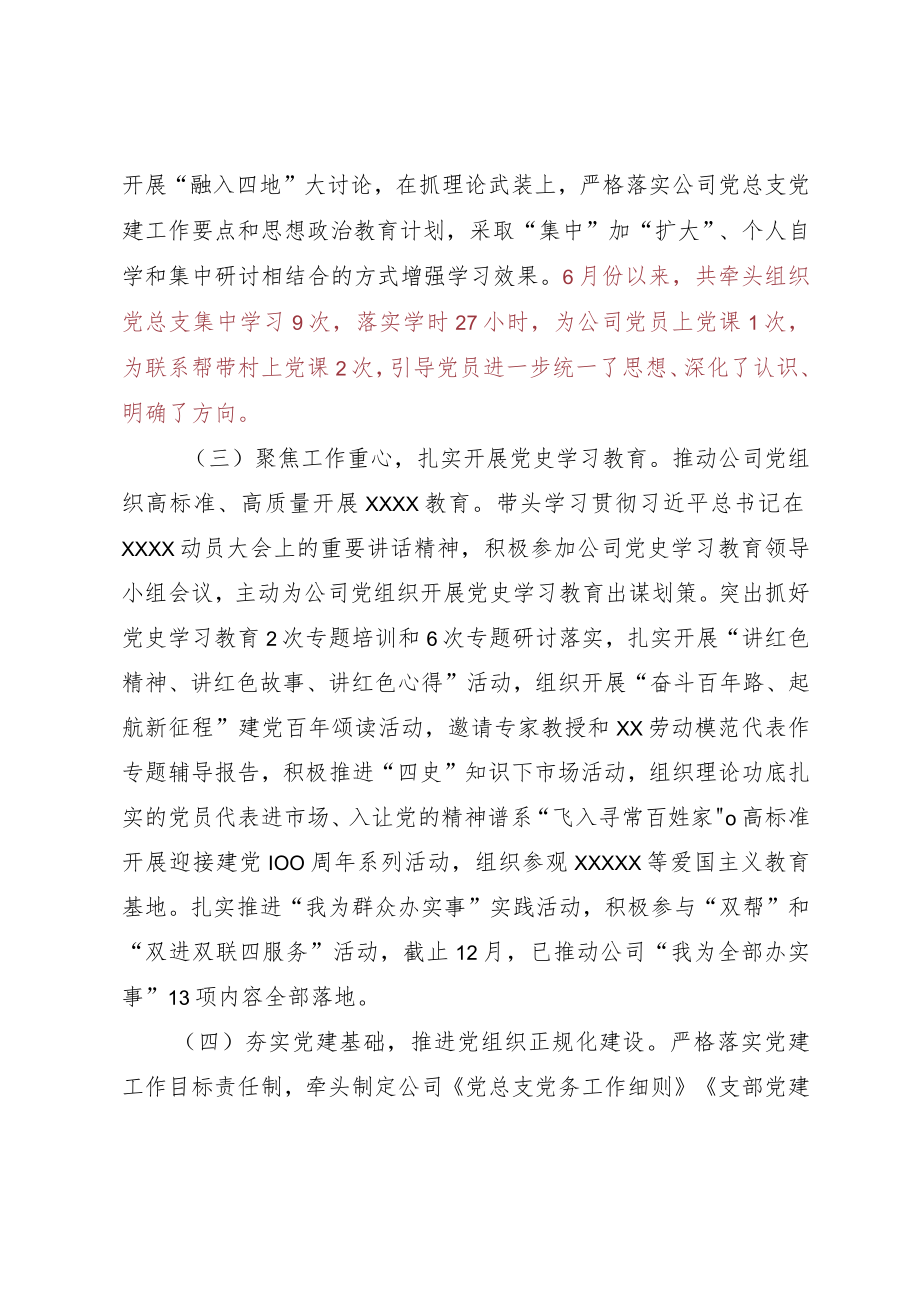 国企党组织书记工作述职报告.docx_第2页