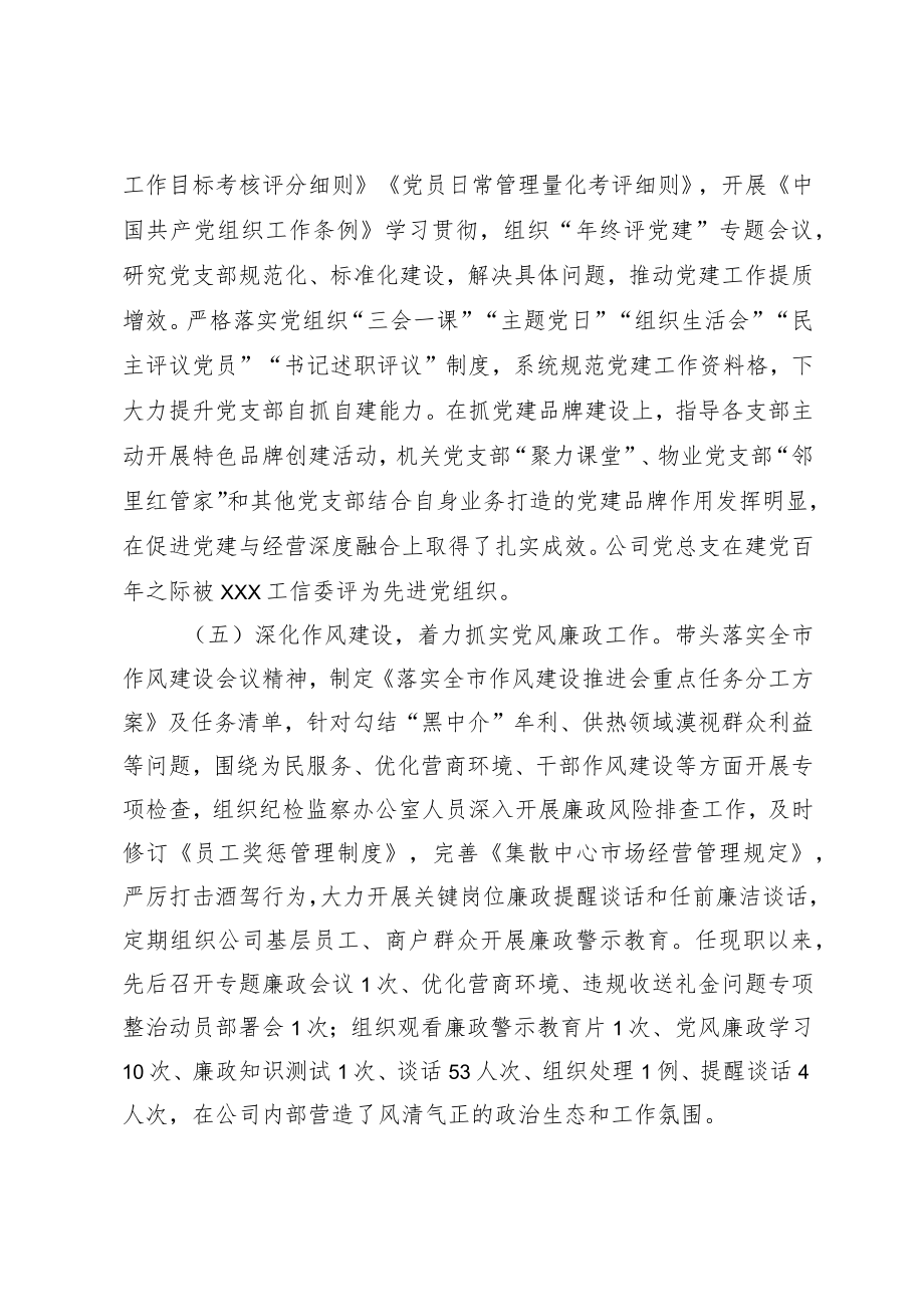 国企党组织书记工作述职报告.docx_第3页