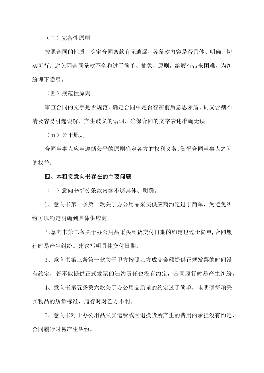 办公用品采买法律意见书.docx_第2页