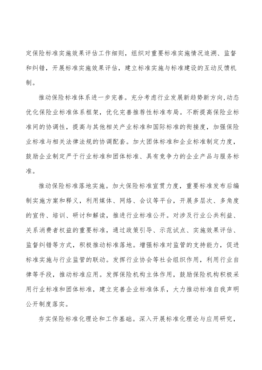 加强保险业标准化人才培养行动计划.docx_第2页