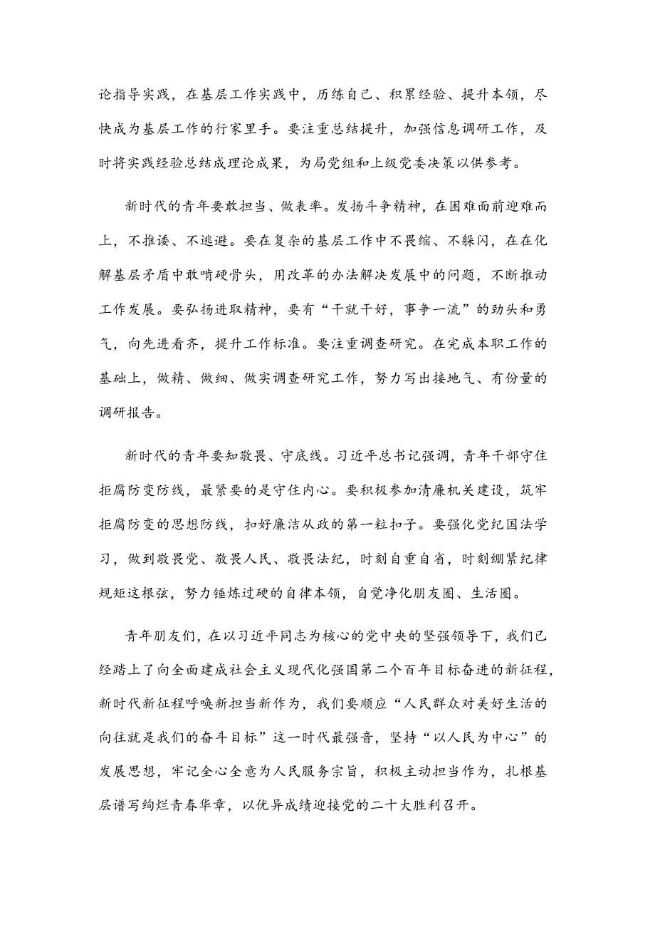 在“喜迎二十大 奋进新征程”青座谈会的交流发言材料.docx_第2页