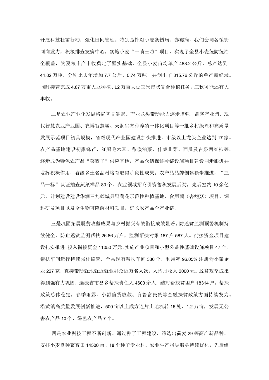 在乡村振兴局述职大会上的讲话.docx_第2页