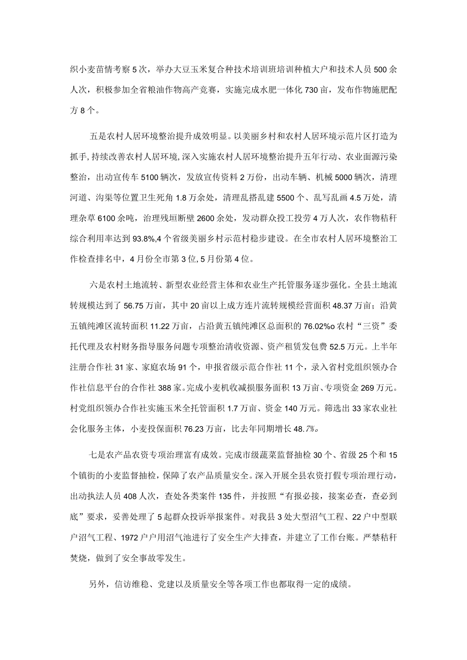 在乡村振兴局述职大会上的讲话.docx_第3页