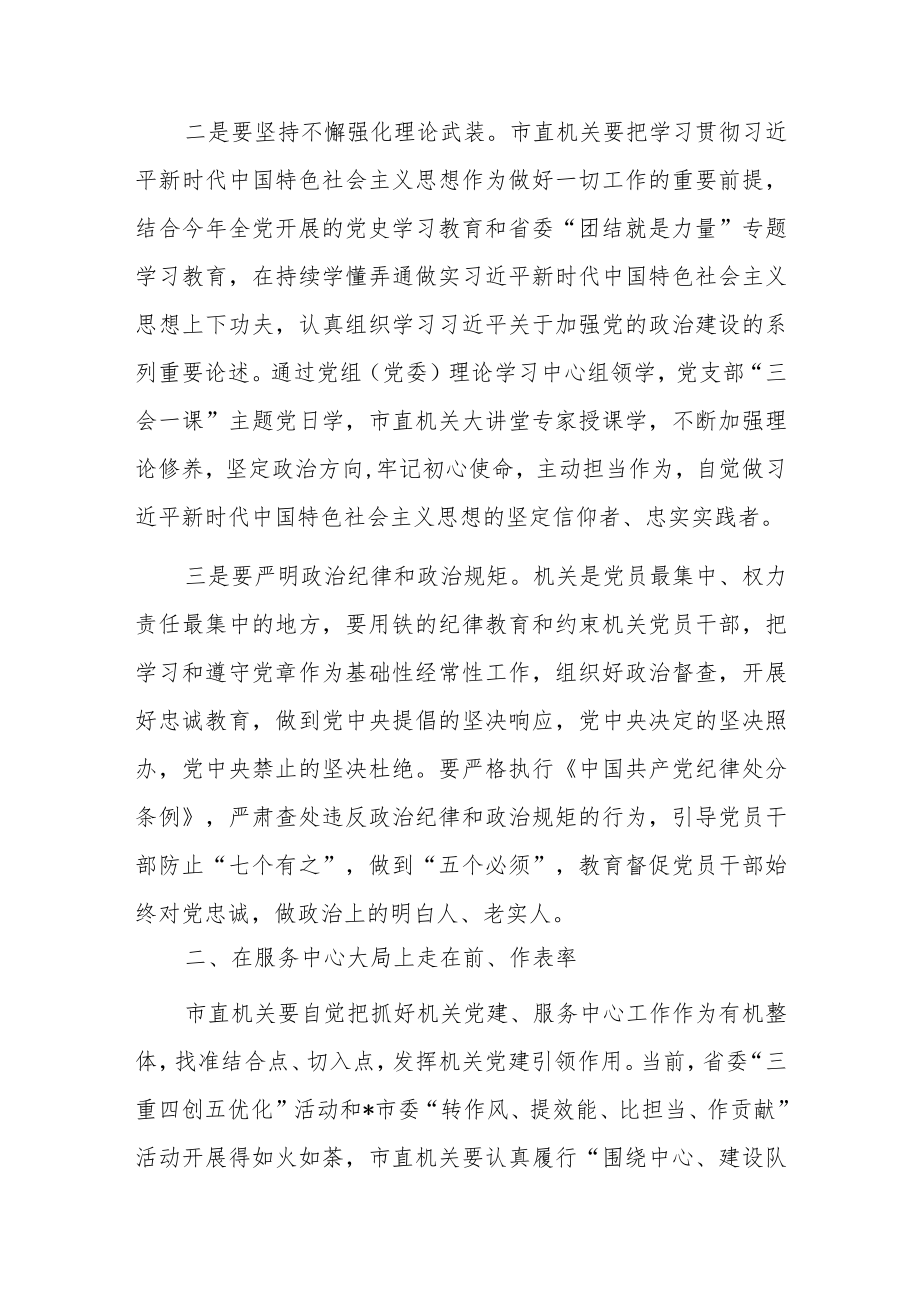 加强党建 推动机关高质量发展——学员交流发言材料.docx_第2页