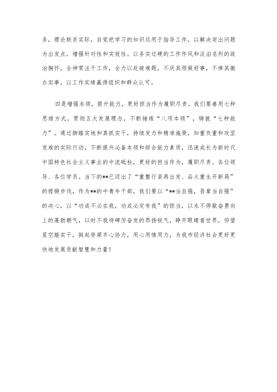 在全市中青干部培训班结业式上的发言.docx_第3页