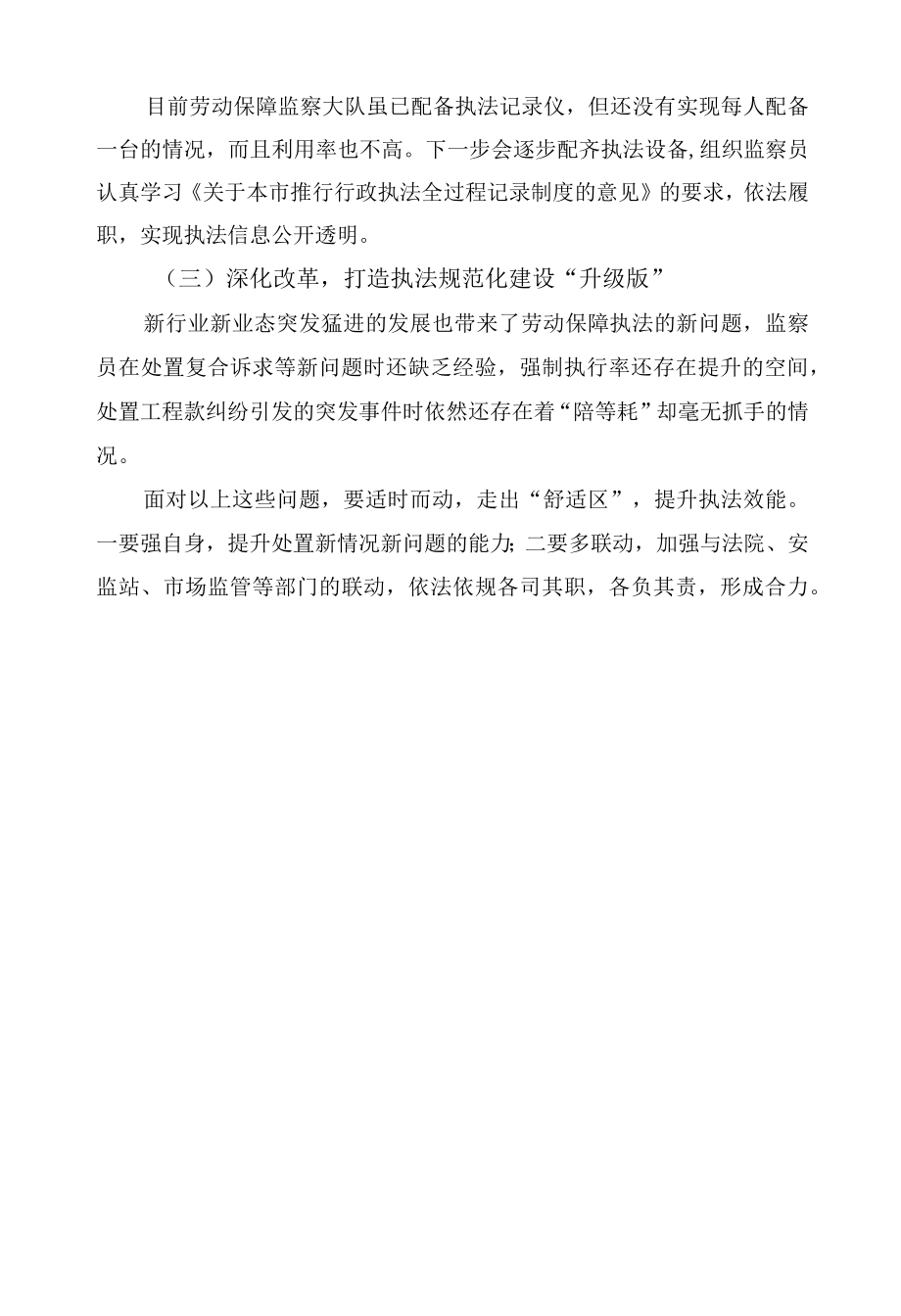 区人社局关于法治政府建设的自查报告.docx_第3页