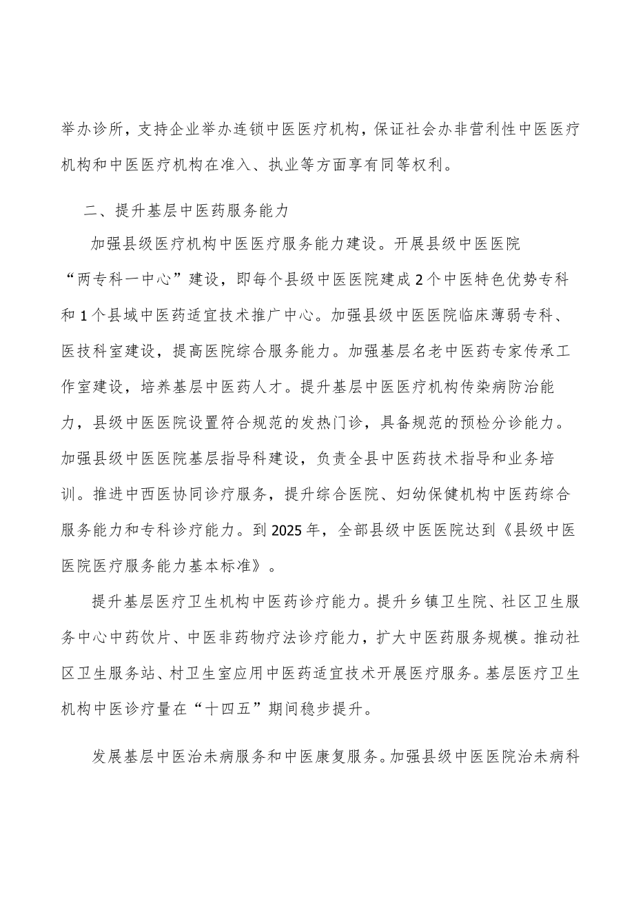 加强中医药适宜技术推广平台建设行动计划.docx_第2页