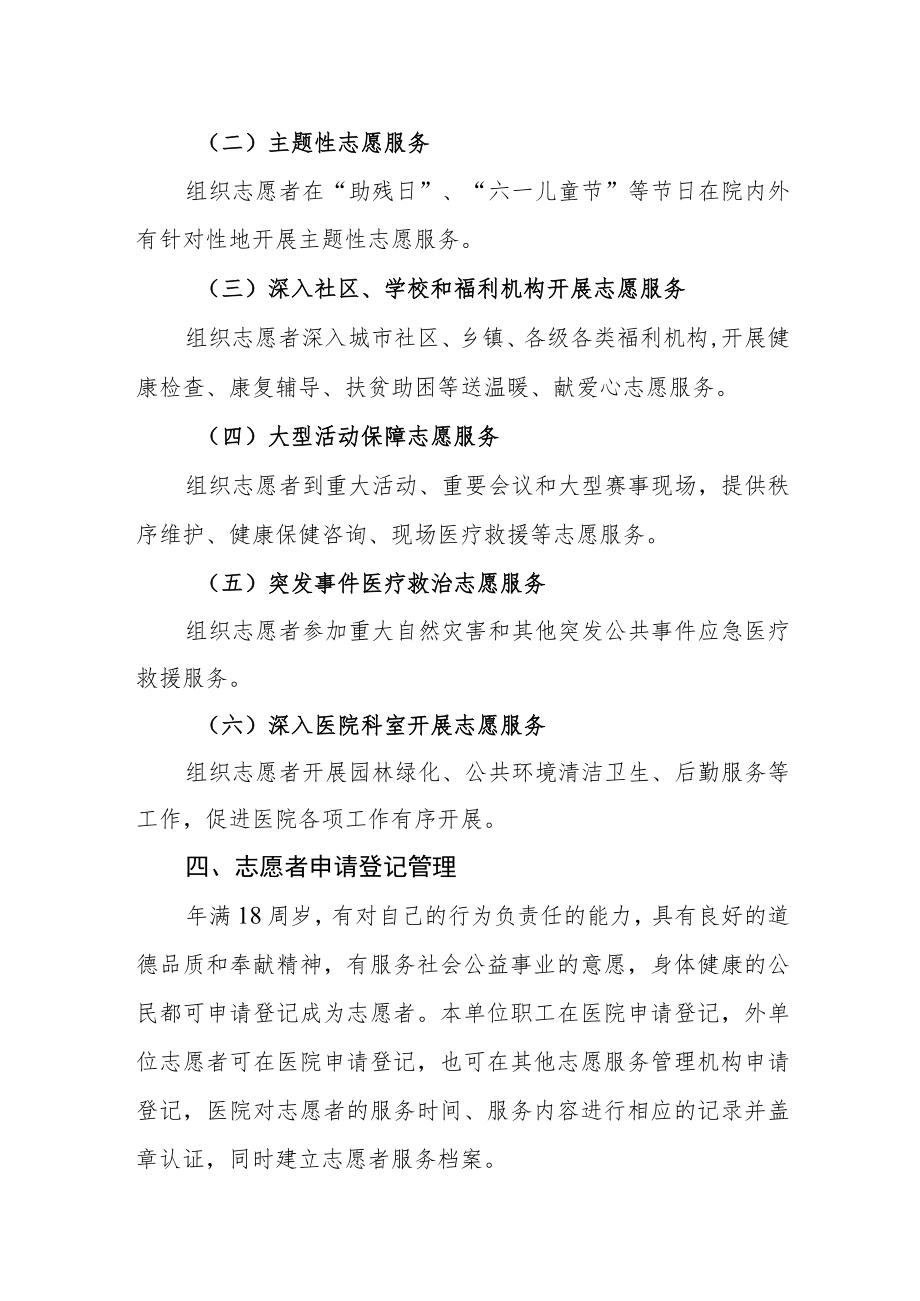 医院志愿服务管理暂行规定.docx_第2页