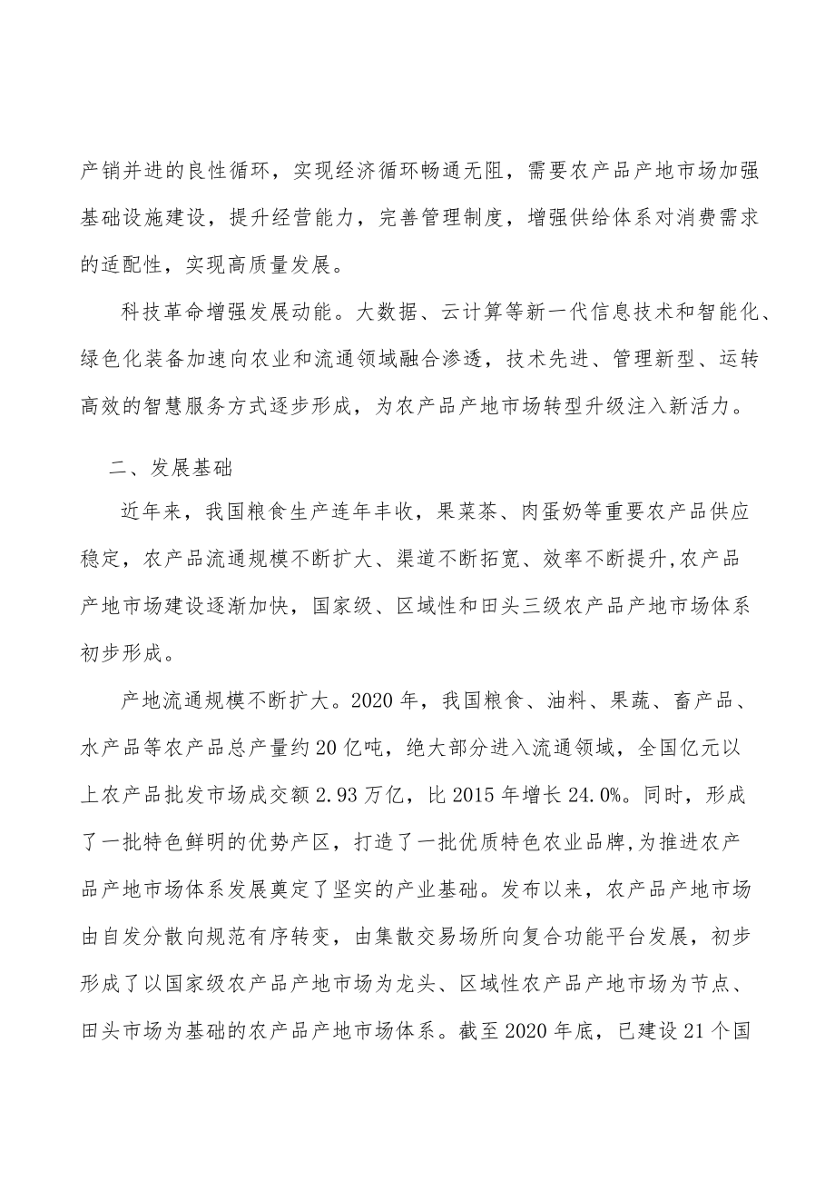 国家级特色农产品类产地市场行动方案.docx_第2页