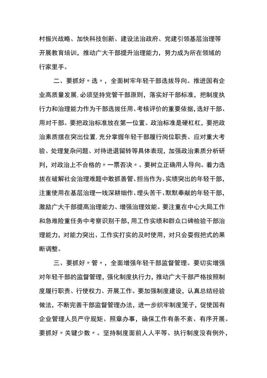 国资委季国有企业轻干部能力提升培训班开班式讲话.docx_第2页