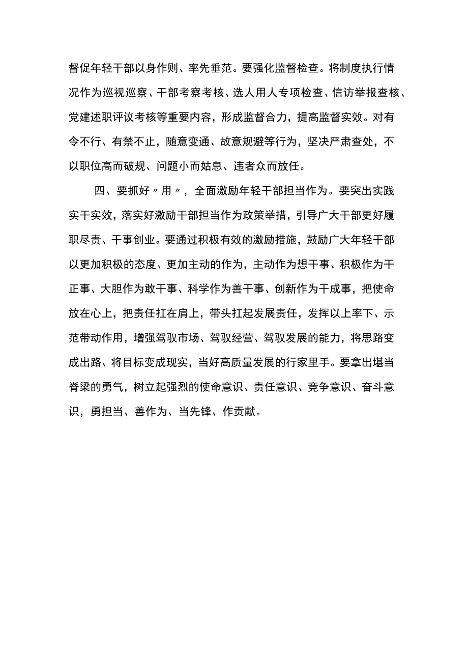 国资委季国有企业轻干部能力提升培训班开班式讲话.docx_第3页