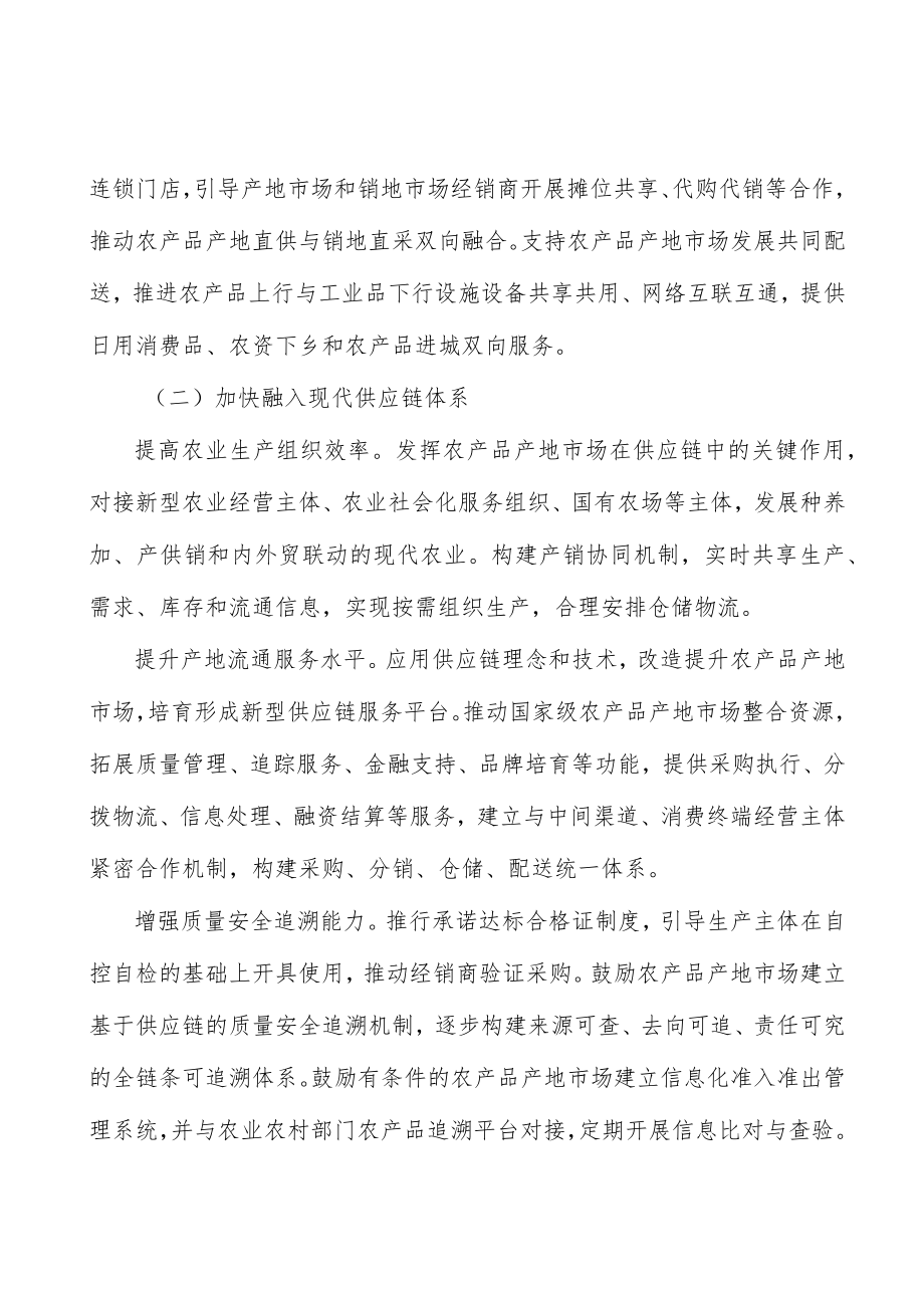 国家级果蔬类产地市场实施方案.docx_第2页