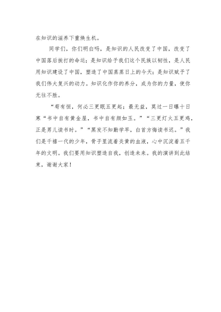 国旗下讲话——知识改变命运.docx_第2页