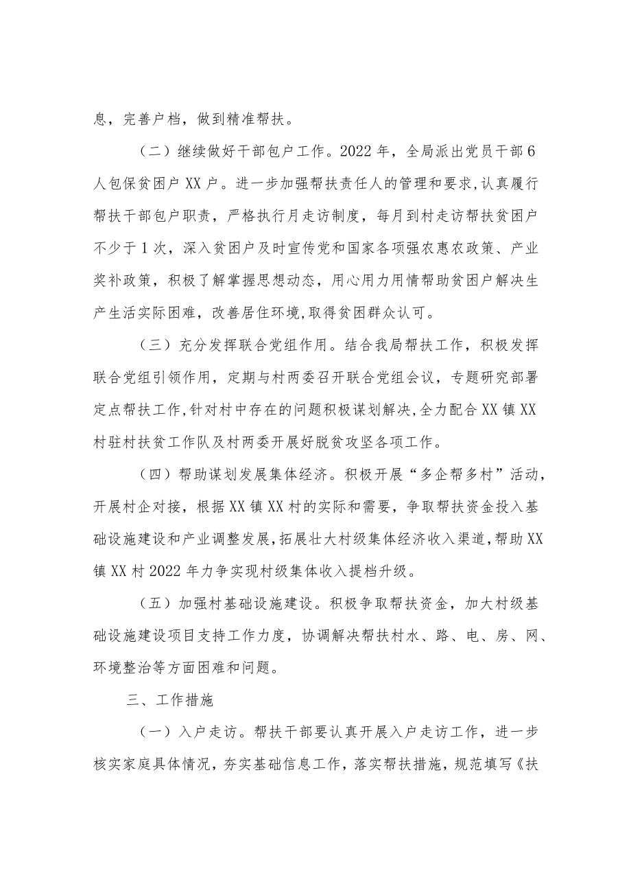 区商务局2022结对帮扶工作计划.docx_第2页