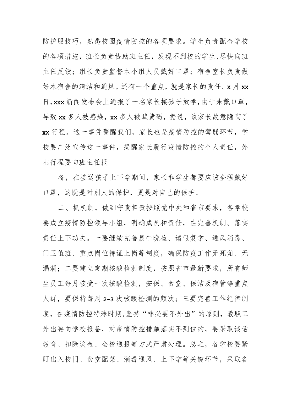 在全县疫情防控工作会议上的讲话.docx_第2页