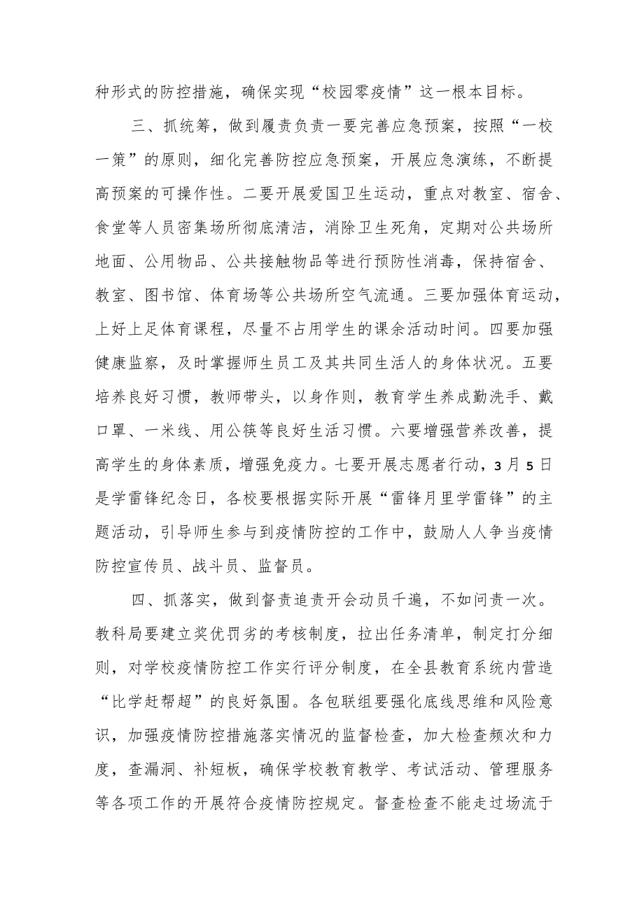 在全县疫情防控工作会议上的讲话.docx_第3页