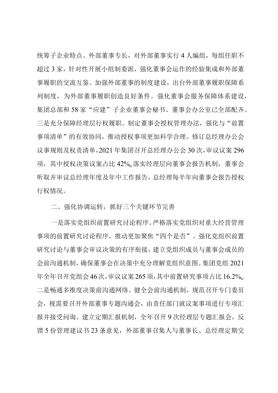 国企改革三行动经验交流提纲（参考范文）.docx_第2页