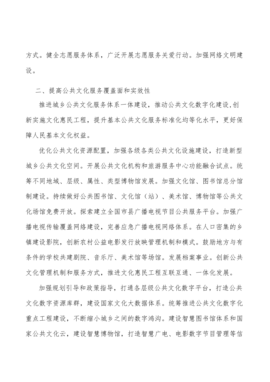 加强中华优秀传统文化和革命文化研究阐释行动计划.docx_第2页