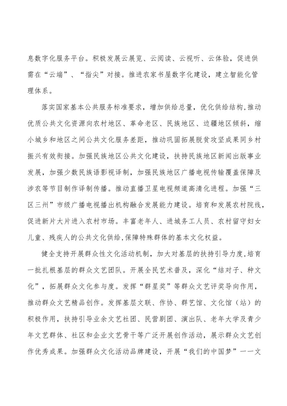 加强中华优秀传统文化和革命文化研究阐释行动计划.docx_第3页