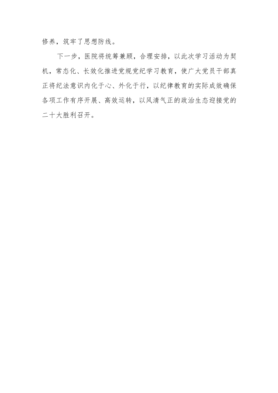 医院开展纪律教育学习宣传月活动总结.docx_第2页