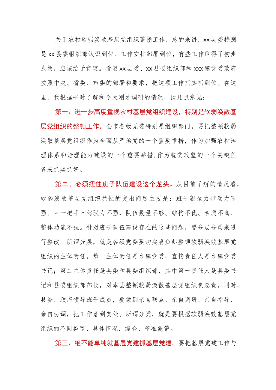 在xx村基层党建座谈会上的讲话.docx_第2页