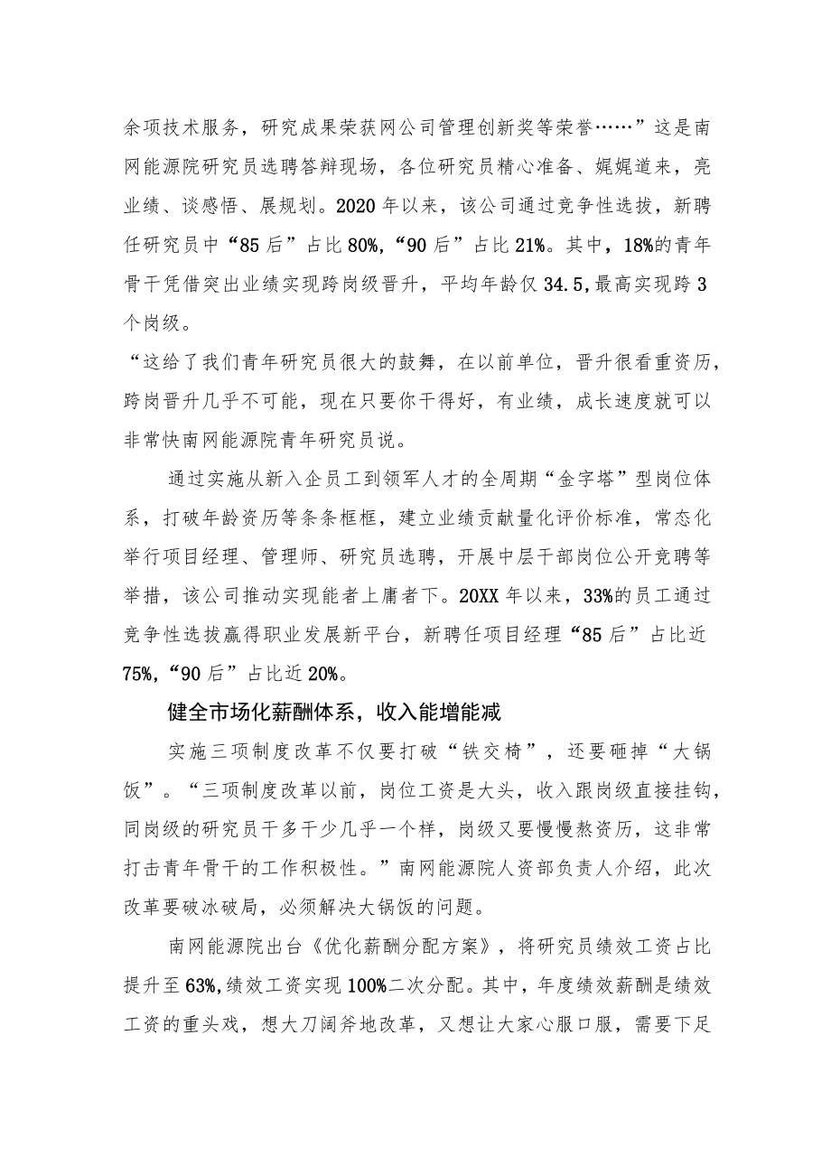 国企改革三行动典型案例：中交集团南网能源院：全方位推进三项制度改革.docx_第2页