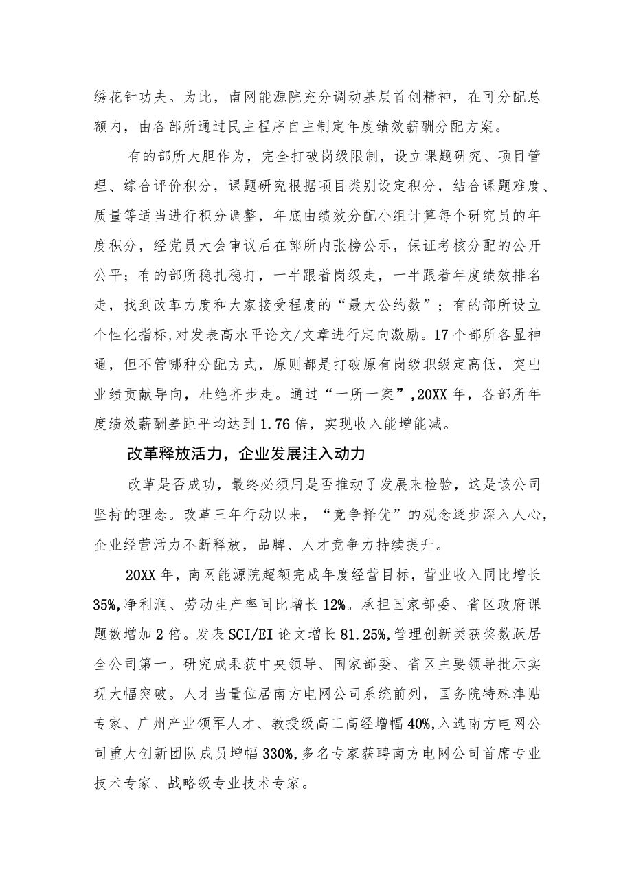 国企改革三行动典型案例：中交集团南网能源院：全方位推进三项制度改革.docx_第3页