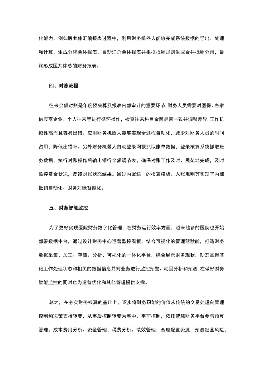 医院智慧财务建设体系思考之四：财务核算.docx_第3页