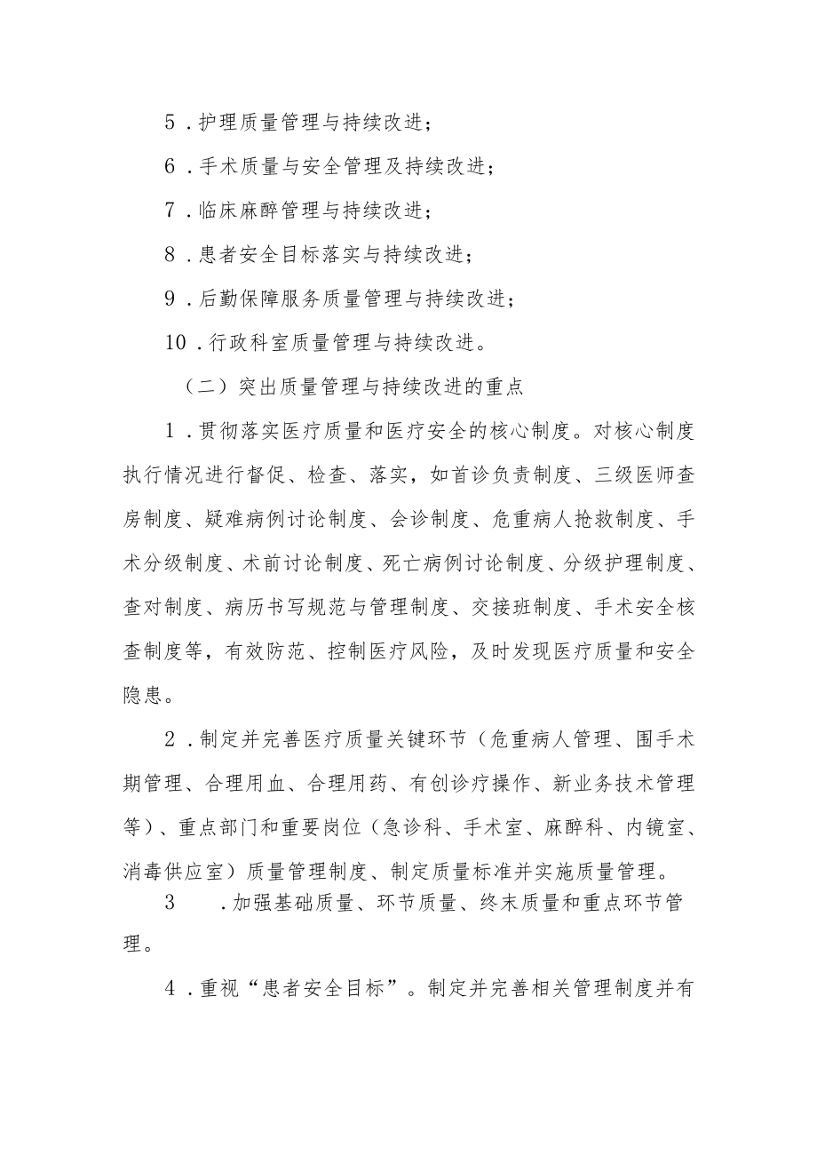 医院服务质量管理与持续改进实施方案.docx_第3页