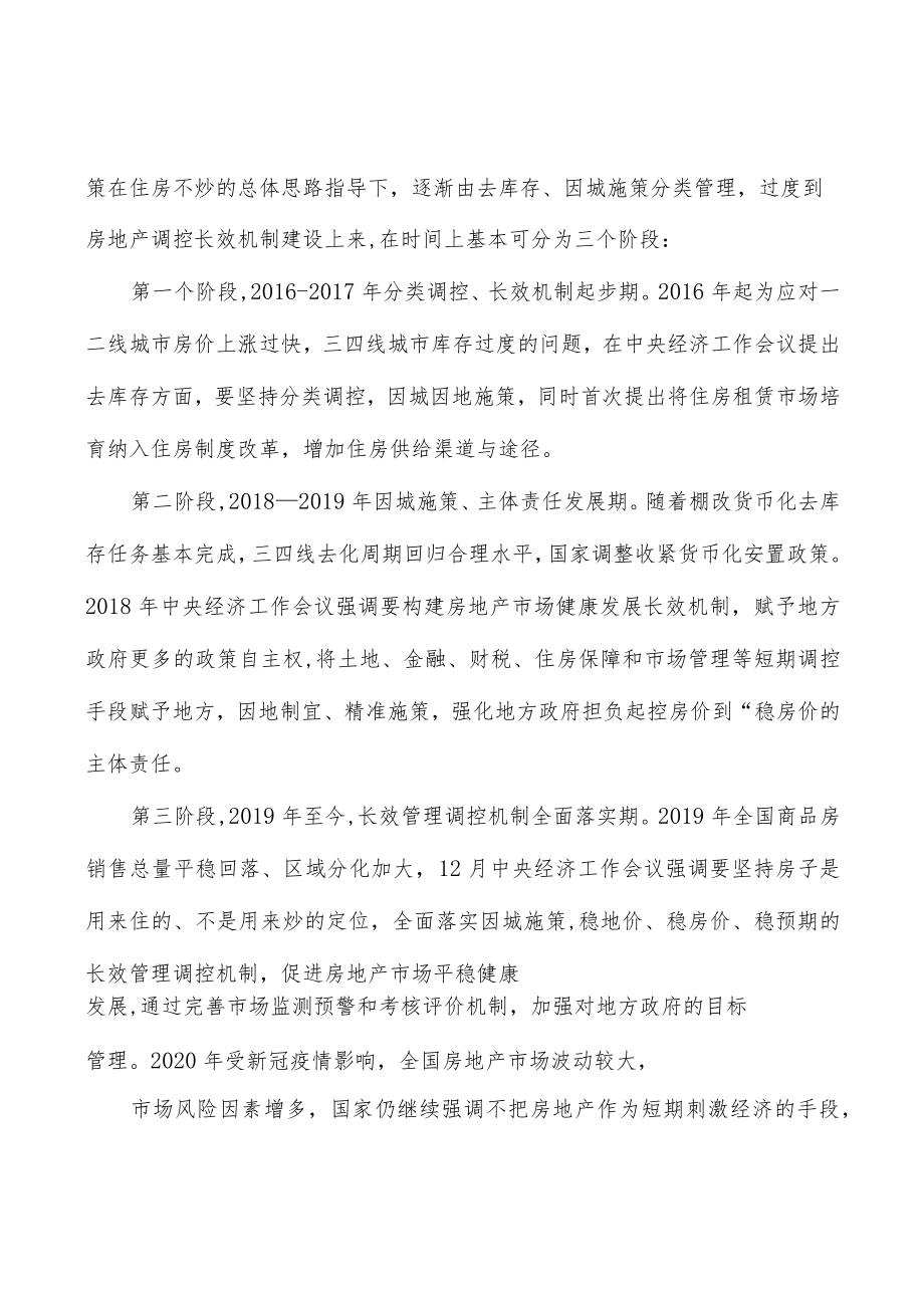 加强住房公积金管理服务实施方案.docx_第3页