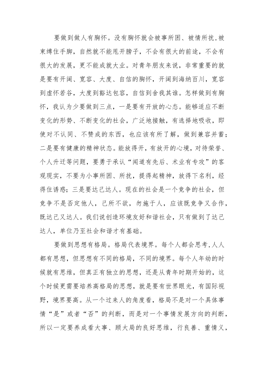 在“喜迎二十大奋进新征程”青座谈会上的发言材料.docx_第2页