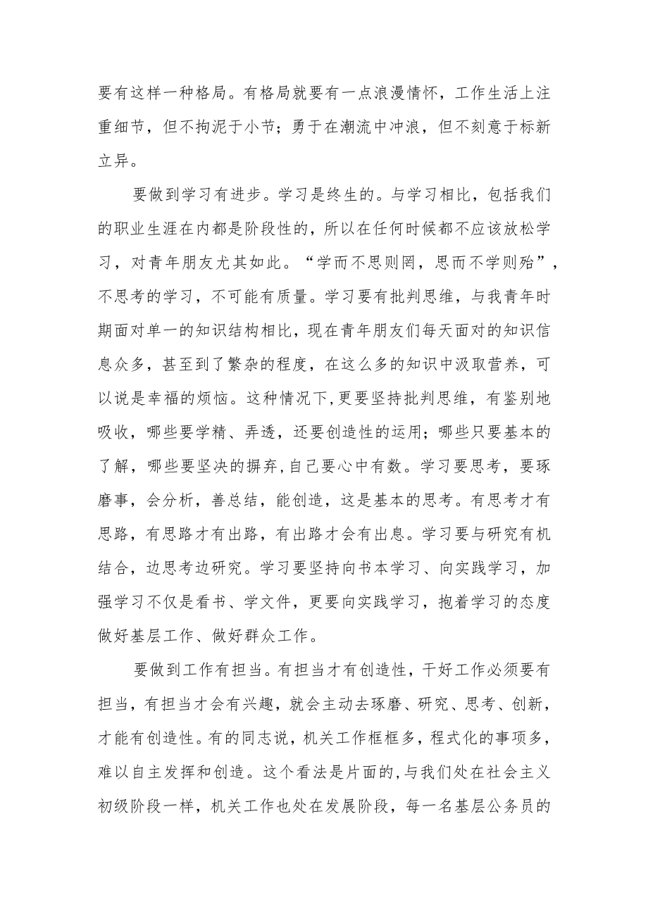 在“喜迎二十大奋进新征程”青座谈会上的发言材料.docx_第3页