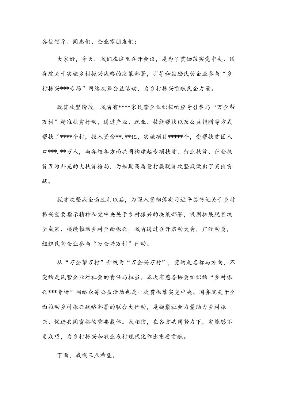 在乡村振兴启动会上的讲话.docx_第1页