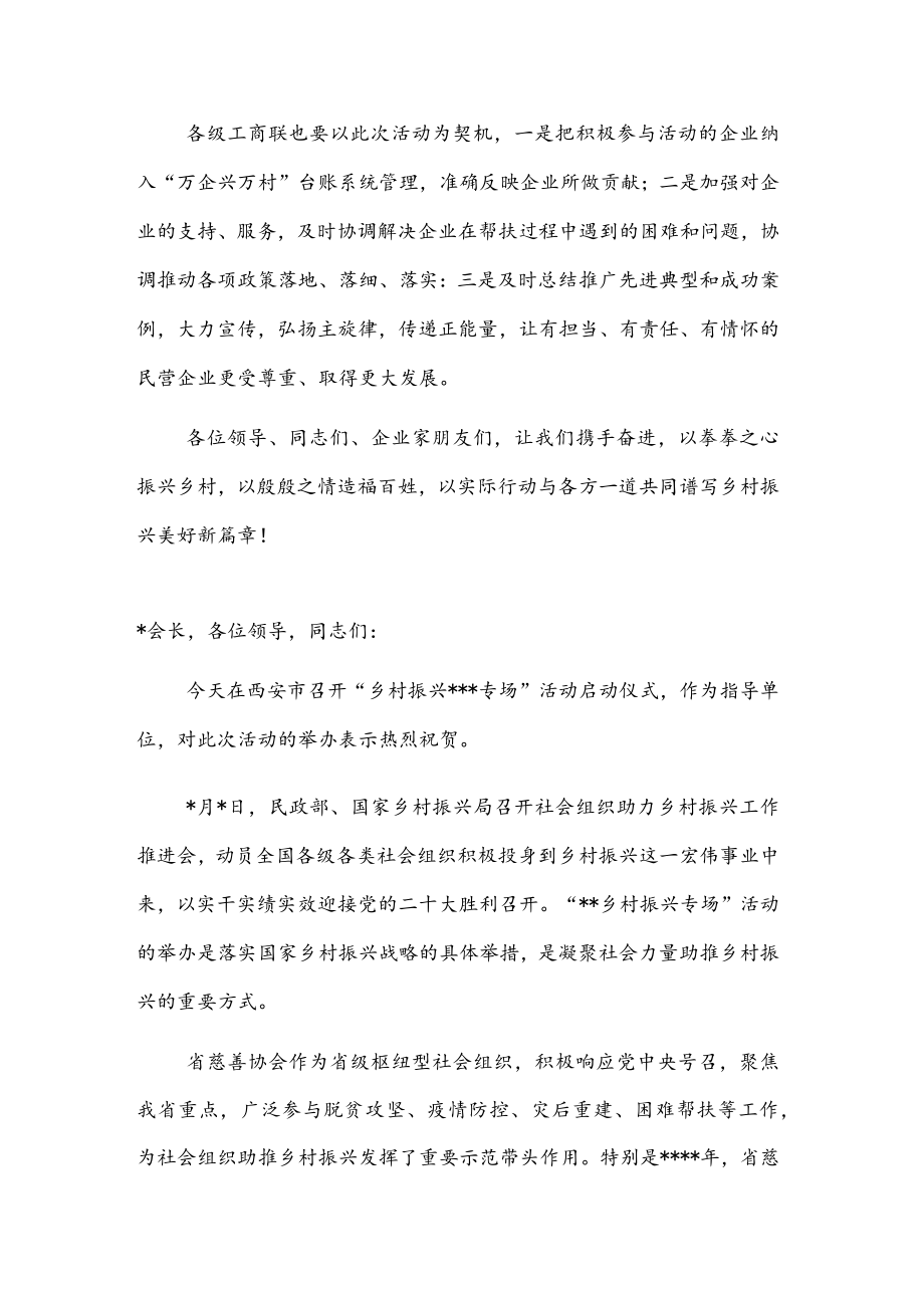 在乡村振兴启动会上的讲话.docx_第3页