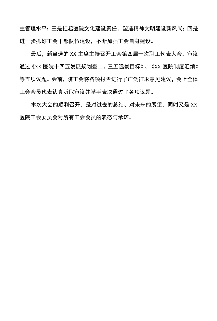 医院工会换届工作总结报告.docx_第2页