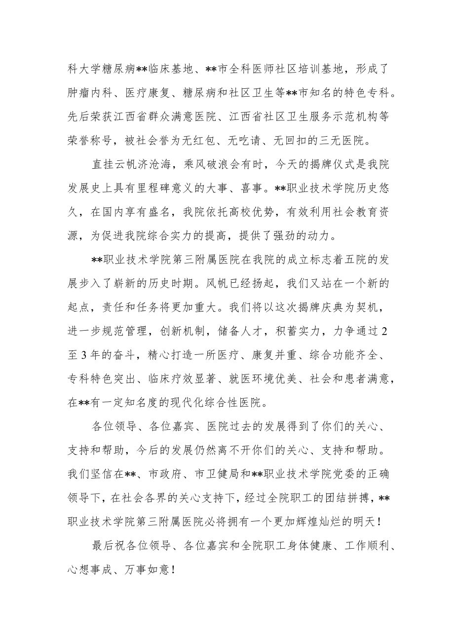 医院揭牌仪式上的致辞汇编3篇.docx_第2页