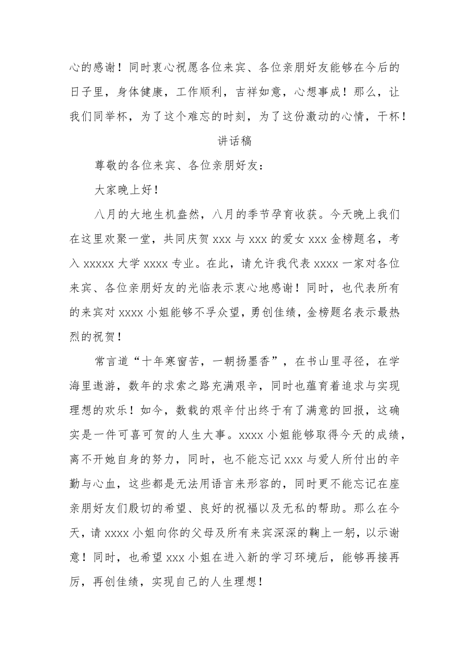 升学宴主持词以及家长讲话稿.docx_第2页