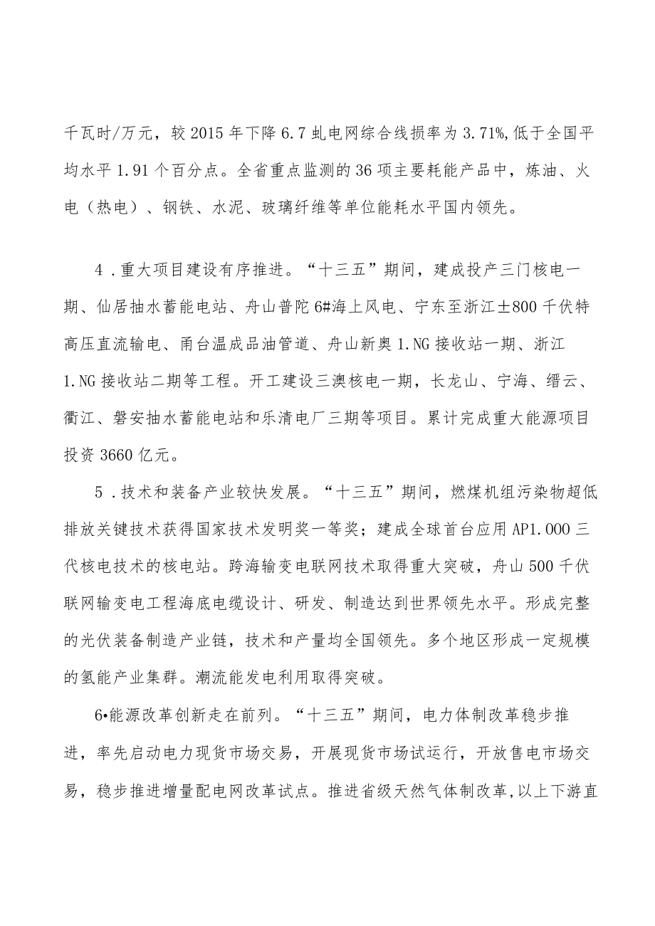 加强与能源资源富集省（区）合作.docx_第3页