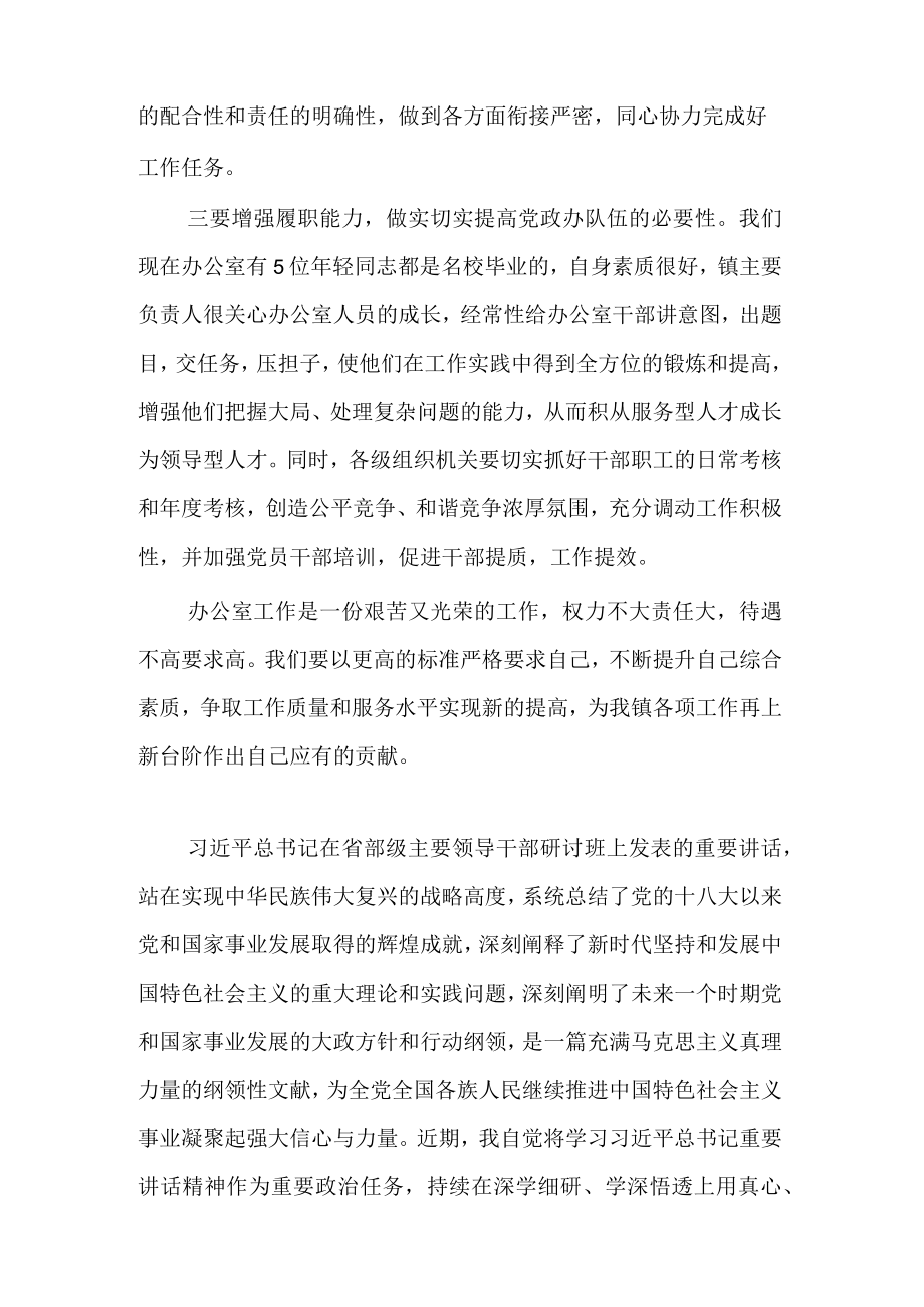 办公室主任在全县党办政办系统交流会上的发言.docx_第2页