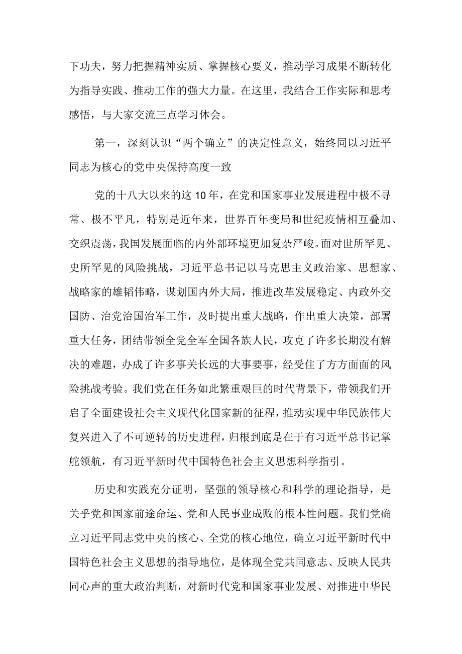 办公室主任在全县党办政办系统交流会上的发言.docx_第3页