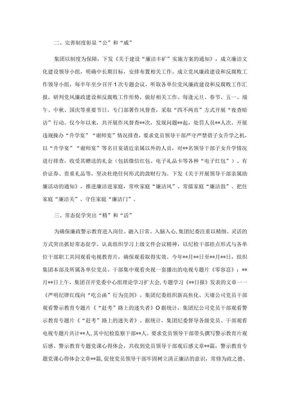 国企党建经验交流：常亮“红绿灯” 打好 “组合拳”.docx_第2页