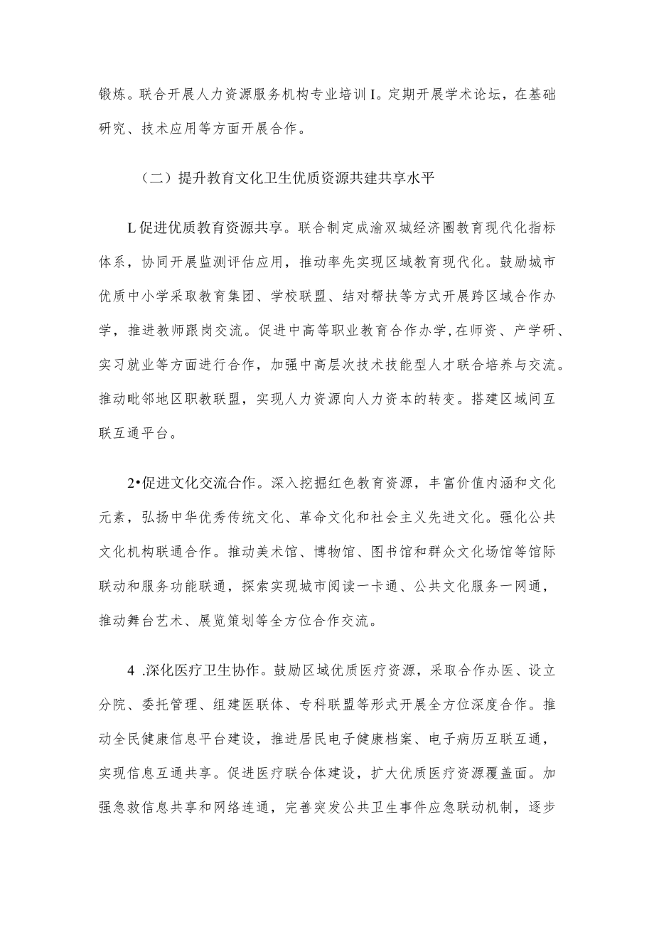 区推进公共服务共建共享行动方案.docx_第3页